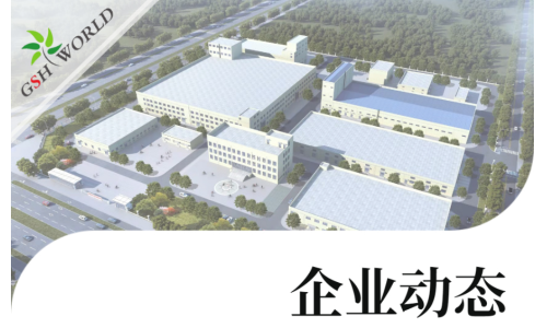 企業(yè)動(dòng)態(tài) - 親，您的貨物正在加速生產(chǎn)中……